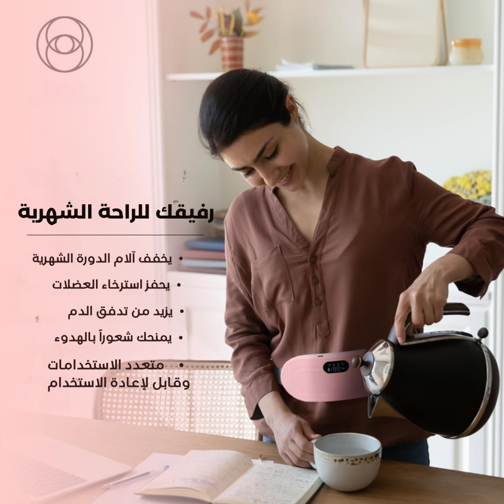 دفية – جهاز تسخين وتدليك لتخفيف آلام الدورة الشهرية