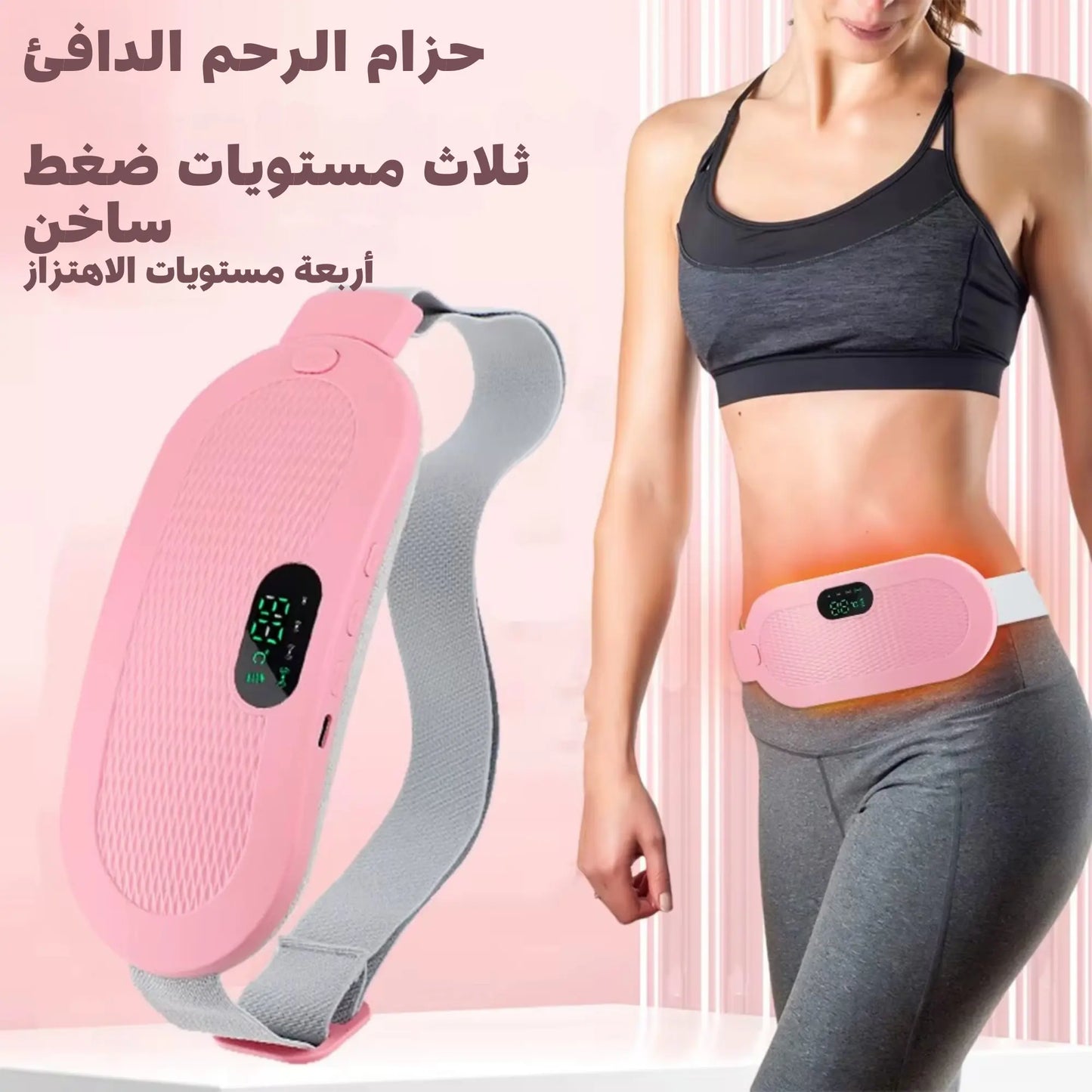 دفية – جهاز تسخين وتدليك لتخفيف آلام الدورة الشهرية